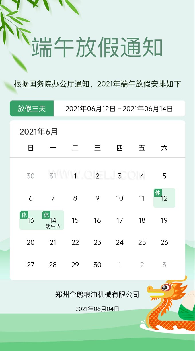 品鮮香美粽享融融端午，企鵝糧油祝您端午安康(圖1)